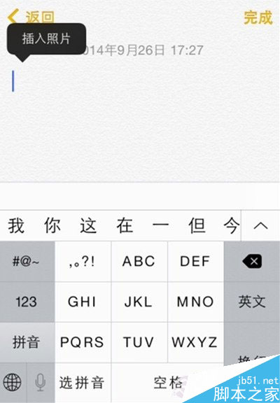 iOS8备忘录如何添加图片 备忘录添加图片教程 iOS8备忘录如何添加图片 备忘录添加图片教程