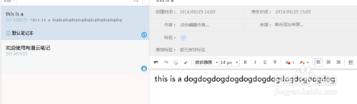 玩轉(zhuǎn)有道云筆記：[14]云同步