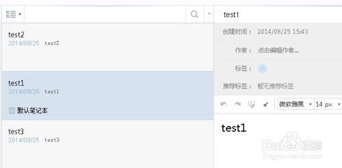 有道云筆記中筆記切換功能使用介紹