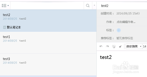 有道云筆記中筆記切換功能使用介紹