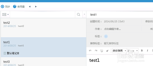 有道云筆記中筆記切換功能使用介紹