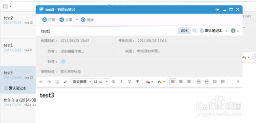 有道云筆記中筆記切換功能使用介紹