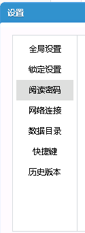 有道云筆記之設(shè)置閱讀密碼的方法