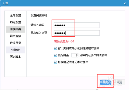 有道云筆記之設(shè)置閱讀密碼的方法