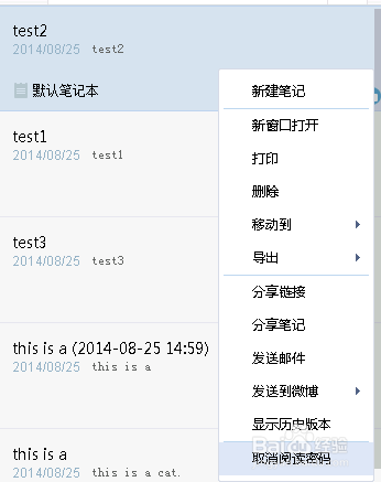 有道云筆記之設(shè)置閱讀密碼的方法