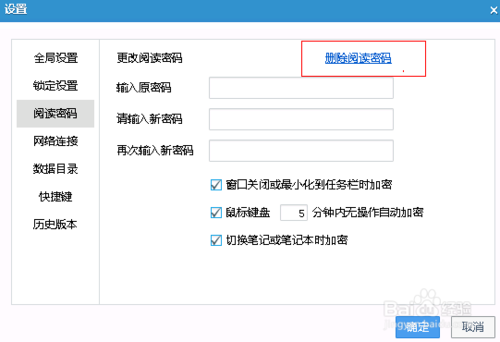有道云筆記之設(shè)置閱讀密碼的方法