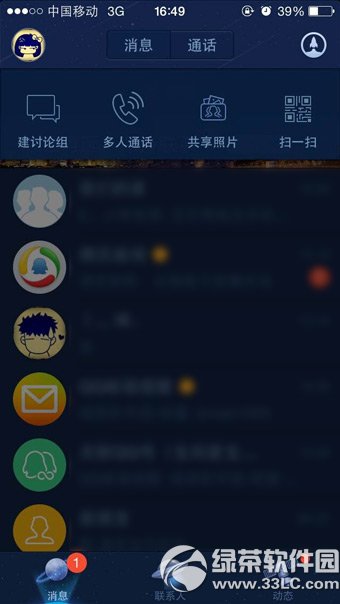 手機(jī)qq怎么掃描二維碼？手機(jī)qq掃描二維碼教程1