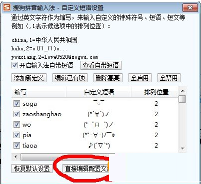 編輯配置文件