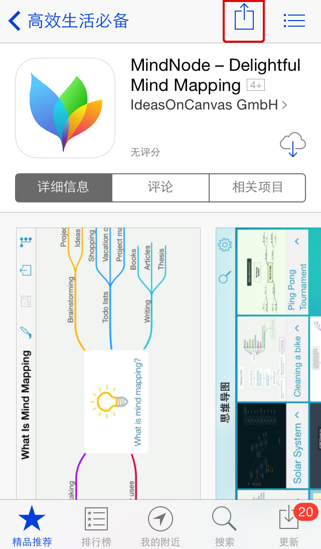 蘋果ios系統(tǒng)怎么贈送App Store應(yīng)用給好友