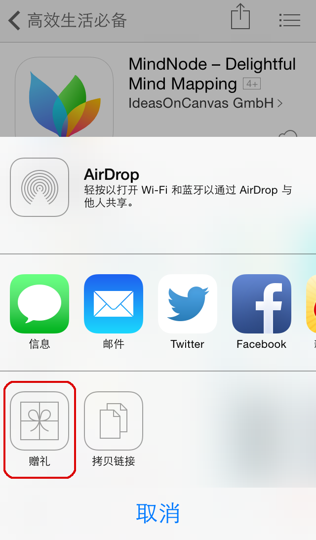 蘋果ios系統(tǒng)怎么贈送App Store應(yīng)用給好友