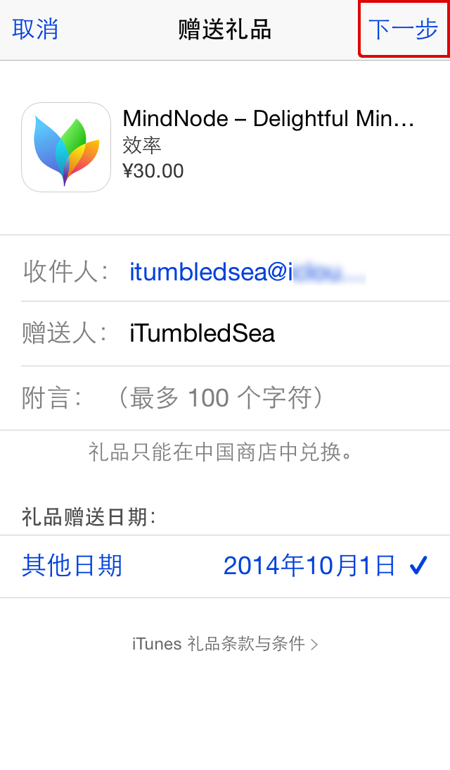 蘋果ios系統(tǒng)怎么贈送App Store應(yīng)用給好友