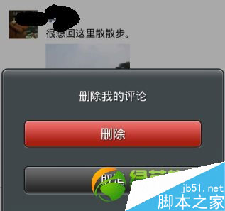 微信朋友圈文字怎么删除?微信朋友圈文字删除方法1