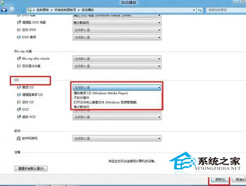  Win8禁止U盤自動(dòng)播放的操作方法