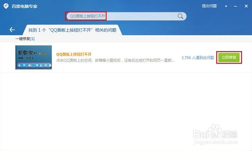 QQ面板上按鈕打不開(kāi)