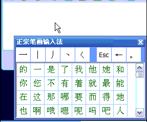 正宗笔画输入法下载 正宗笔画输入法最新版 V8.03 中文官方安装版 下载--六神源码网