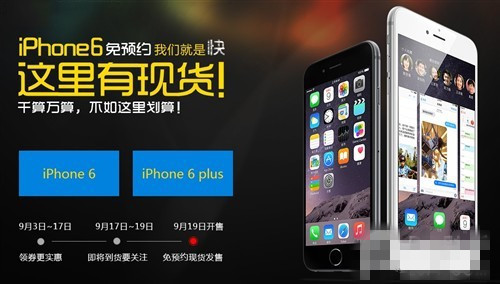 蘋果iPhone6/6 Plus行貨購買捷徑 各大購物平臺優(yōu)劣分析