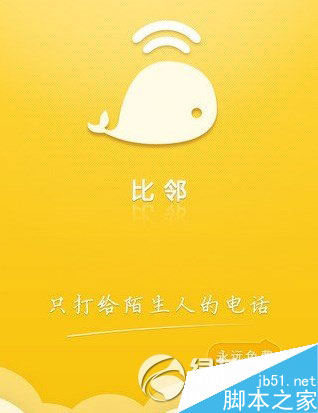 比鄰怎么找附近的人？比鄰附近的人怎么搜1