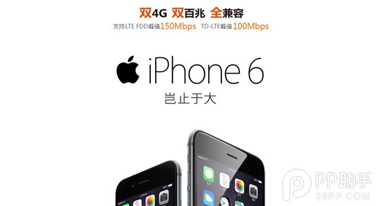 iPhone6聯(lián)通版合約套餐資費(fèi)詳細(xì)解說(shuō)