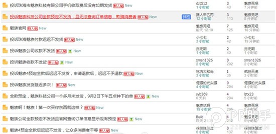 魅族官网订购MX4久不发货 12315网上投诉多达数页