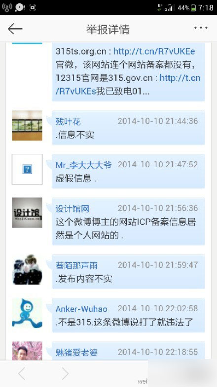 魅族官网订购MX4久不发货 12315网上投诉多达数页