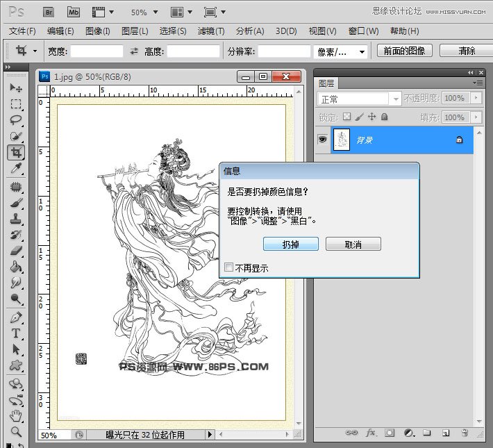 Photoshop使用選區(qū)和應(yīng)用圖像快速摳出手繪線稿圖兩種方法