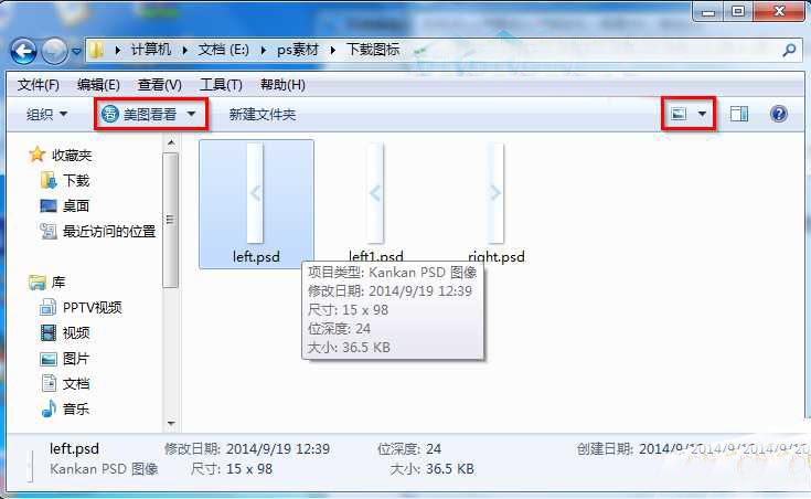 psd缩略图补丁按照以上步骤,就可以直接查看psd格式的图片了,是不是很