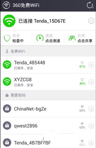 360免費wifi手機版取消共享教程1