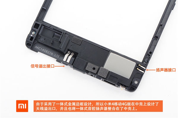 跟聯(lián)通版啥區(qū)別？小米4移動(dòng)4G版拆解