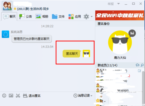 如何查看qq群匿名聊天是谁 qq群匿名聊天知道是谁的方法