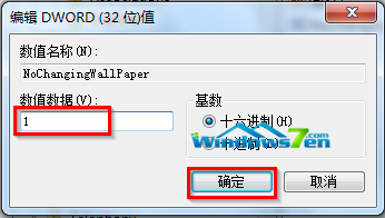 图8 修改数值数据为“1”并确定