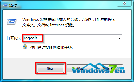 图2 输入regedit