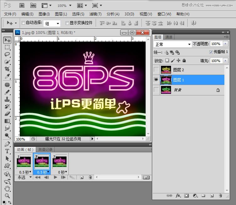 Photoshop制作炫彩光感的霓虹灯GIF动画效果艺术字