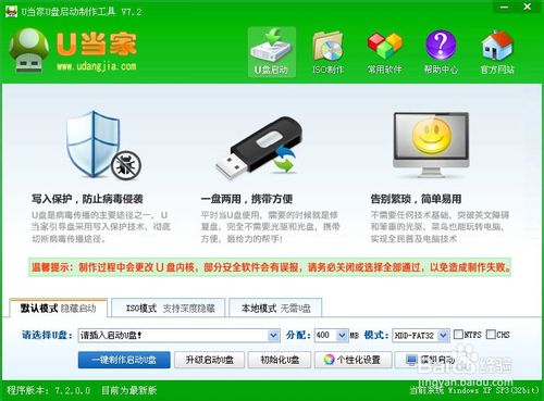 u盤啟動(dòng)盤制作圖文教程