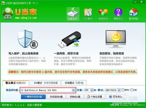 u盤啟動(dòng)盤制作圖文教程