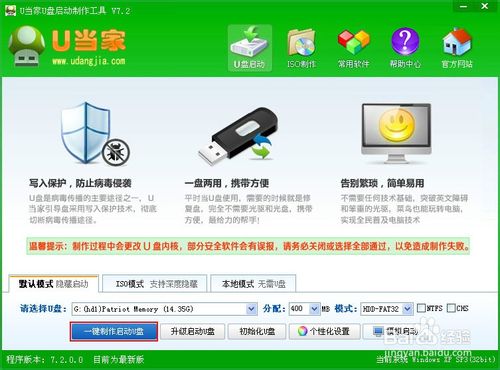 u盤啟動(dòng)盤制作圖文教程
