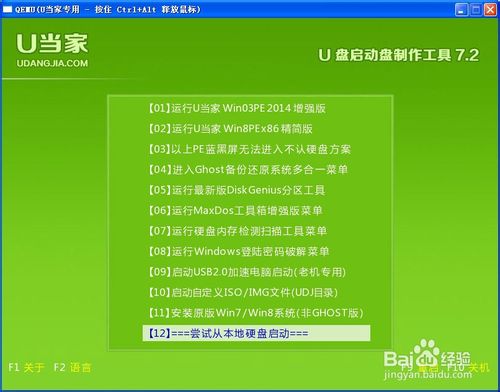u盤啟動(dòng)盤制作圖文教程