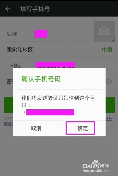 如何用手機(jī)號(hào)注冊(cè)多個(gè)微信號(hào)