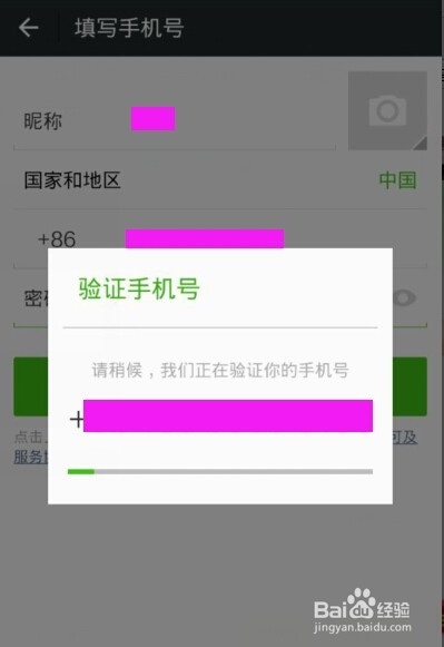 如何用手機(jī)號(hào)注冊(cè)多個(gè)微信號(hào)