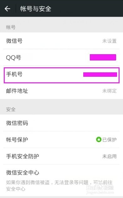 如何用手機(jī)號(hào)注冊(cè)多個(gè)微信號(hào)