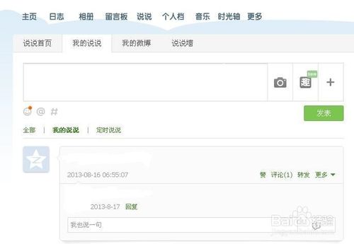 QQ空间说说如何批量删除?