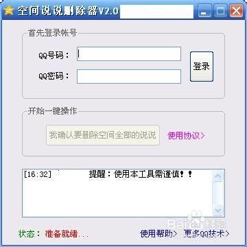 QQ空间说说如何批量删除?