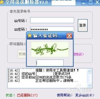 QQ空间说说如何批量删除?