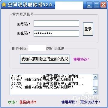 QQ空间说说如何批量删除?