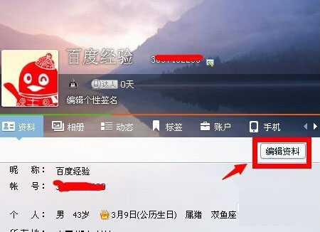 編輯資料