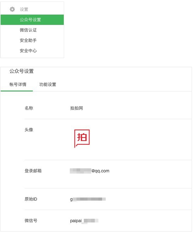 登录微信公众平台,进入"公众号设置",配置并获得微信号以及原始id