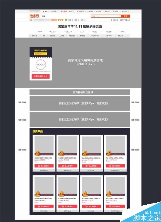 淘寶大促承接頁示例