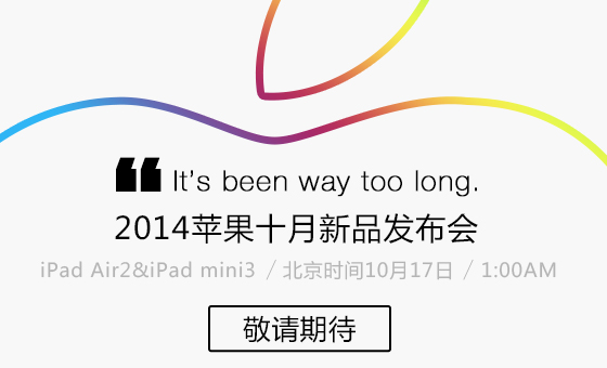 2014苹果iPad发布会专题 iPad Air2/mini3发布会直播