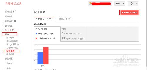 如何向百度和GOOGLE提交SITEMAP網(wǎng)站地圖