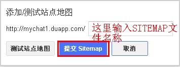 如何向百度和GOOGLE提交SITEMAP網(wǎng)站地圖