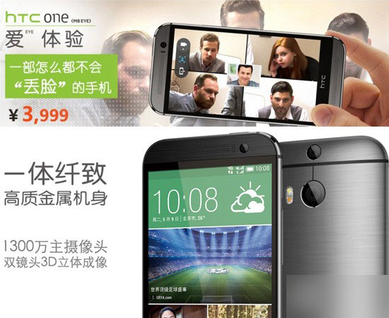 HTC M8 Eye開賣 3999元有三重大禮相送